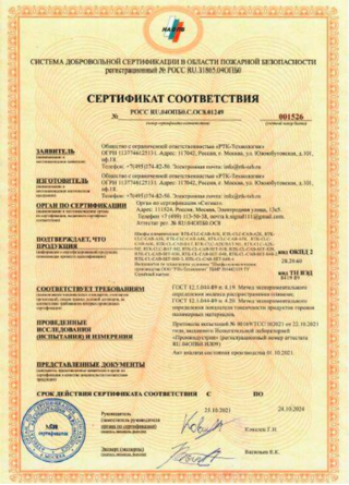 Сертификат
            соответствия пожарной безопасности