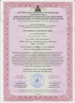 Сертификат ИСО-9001